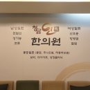 청담인한의원 이미지