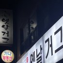 (주)더원 | 양산동_옛날거그