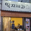 딱지 제과 이미지