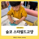 NEW 월드스타 뽀로로 | 슬코 스타필드고양 슬라임카페 아이와갈만한곳