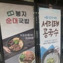 금동봉자순대국밥 이미지