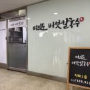 등촌샤브샤브칼국수 국회의사당점 | [국회의사당 맛집] 여의도 버섯칼국수 | 단체 방문 시 주의사항과 찐 솔직후기!!