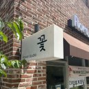 갤러리모텔 | 고양 도내동 꽃집 로로플라워에서 준비한 감성 가득 꽃다발과 도래울 꽃집 나들이
