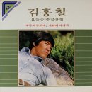 김홍철 요들송 총결산집 (1981) 이미지