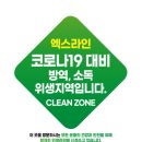 엑스라인방역 이미지