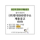 (주)한국EHS연구소 이미지