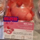 파리바게뜨계산점 | [리뷰] 베리소금빵 - 내돈내산 파리바게뜨 베리밤페스타: 베리소금빵 후기 및 공식정보