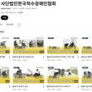 한국척수장애인협회 | 척수장애인을 위한 반드시 알아야 할 욕창 예방법 한국척수장애인협회 국립재활원