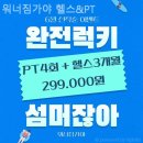 워너짐 가야 | 가야대로 헬스 워너짐가야 헬스&amp;PT 추천헬스장