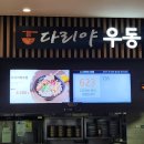 다리야(우동)-서울방향
