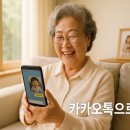 카카오톡 완전정복 이미지