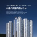 해운대경동리인뷰2차 Daum카페