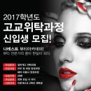 진로 진학 전문가 양성과정 이미지