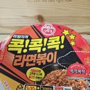 오뚜기전자 | 🍜 오뚜기 콕!콕!콕! 라면볶이, 후기 (feat. 전자레인지 &amp; 컵라면 용기)