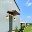데이오프파주 | 파주독채펜션 데이오프파주 영업시간 위치 안내