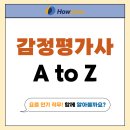 감정평가사 A to Z 이미지