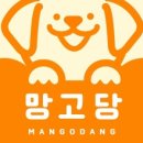 망고당 이미지