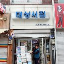 대성헌책방 네이버블로그