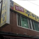 논두렁추어탕 이미지