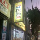 여수 오리날개 튀김 이미지