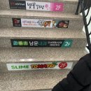 토마토슬라임