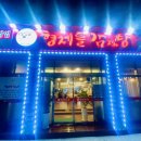 형제들감자탕서귀포점 이미지