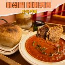 북촌카페 애쉬빌 베이커리 봄맞이 브런치 후기