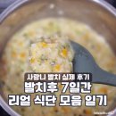 이천클래식기타(중급) | 사랑니 발치후 식사 메뉴 추천 (일주일 식단 음식 모음)