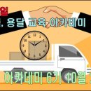 일프로아카데미