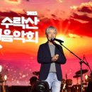 수락산 선셋음악회 이미지