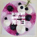 파리바게뜨 서면롯데점 네이버블로그