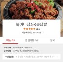 불이나닭 - 동구 안심로22길 60-1 | 불이나닭