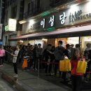 이성당 - 용인시 수지구 성복2로 38 | 이성당