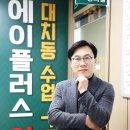 에이플러스 입시학원 이미지