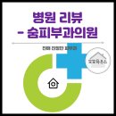 진해숨피부과 - 피부 가려움으로 피부과 방문했어요