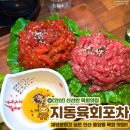 [안산] 중앙동 2차로 가기좋은 신선한 육회 맛집 지동육회포차 내돈내산 솔직후기(+재방문의사 있음)