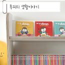 추피의 생활이야기 두돌 전집 추피지옥 후기