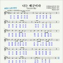 나는해군이다(2023년, 이철훈&김인경 작사, 이철훈&박훈진 작곡, 박훈진 편곡) 이미지