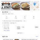 충북혁신도시 초밥&amp;롤 전문점 [롤스테이션]오픈! 다양한 초밥과 롤을 한곳에서 맛볼수 있는 곳