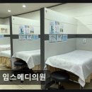 임스메디의원 네이버블로그
