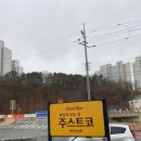 용인 동탄 와인샵 고매동 주 스 트 코