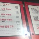 빨간떡볶이&빨간김밥 본점 이미지