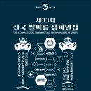 [선수복 시안] 제33회 전국 팔씨름 챔피언십 | 테마: 지혜(Wisdom) 그리고 성장(Growth) 이미지