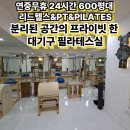 [야간] 체형교정&다이어트운동 이미지