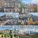 [포천 가볼만한곳] 비둘기낭 폭포, 한탄강 Y 자출렁다리, 가든페스타, 한탄강 하늘다리 상세후기