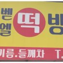 주부떡방앗간 이미지