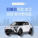 믿음 - 구로구 새말로 97 | KGM딜러 추천 김영진 딜러 상담부터 시승·출고까지 믿음 갔던 후기
