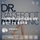 닥터베어풋신효상마취통증의학과의원 이미지