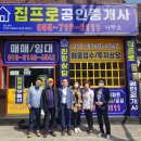 집프로공인중개사사무소 이미지