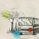 봄버스 네이버블로그